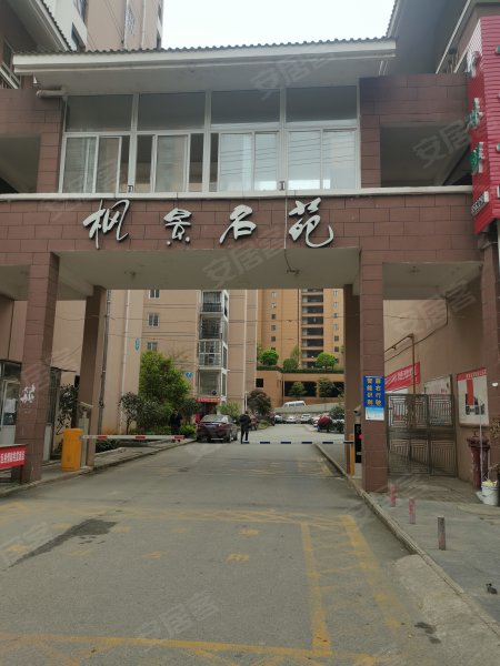 枫景名苑
