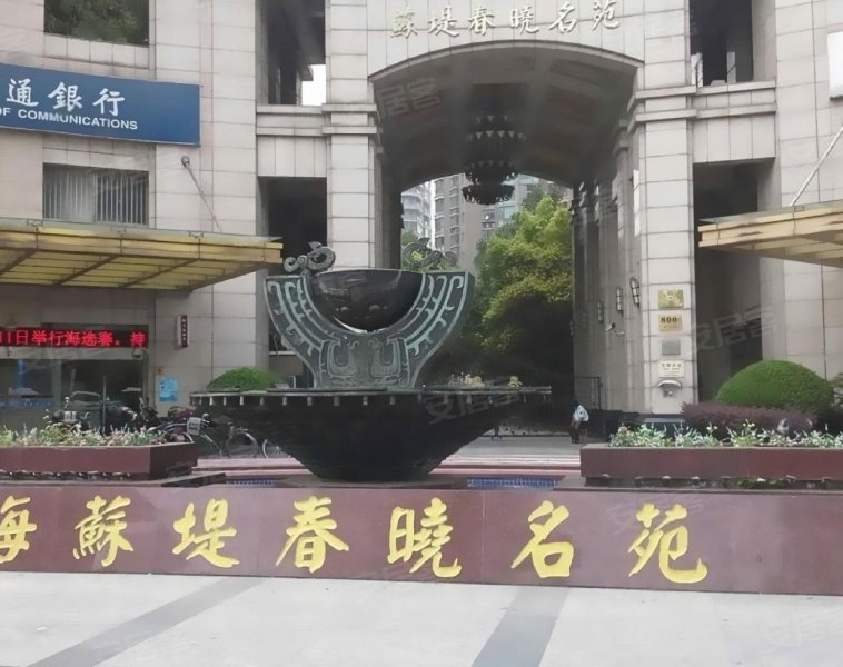 上海苏堤春晓名苑