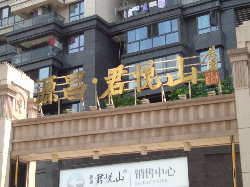 源昌君悦山