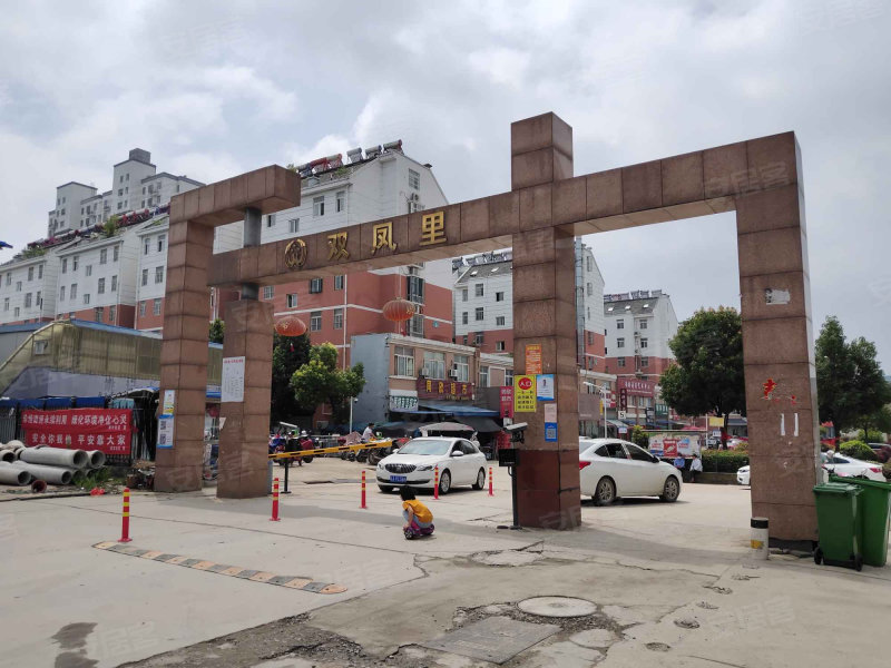 双凤里小区