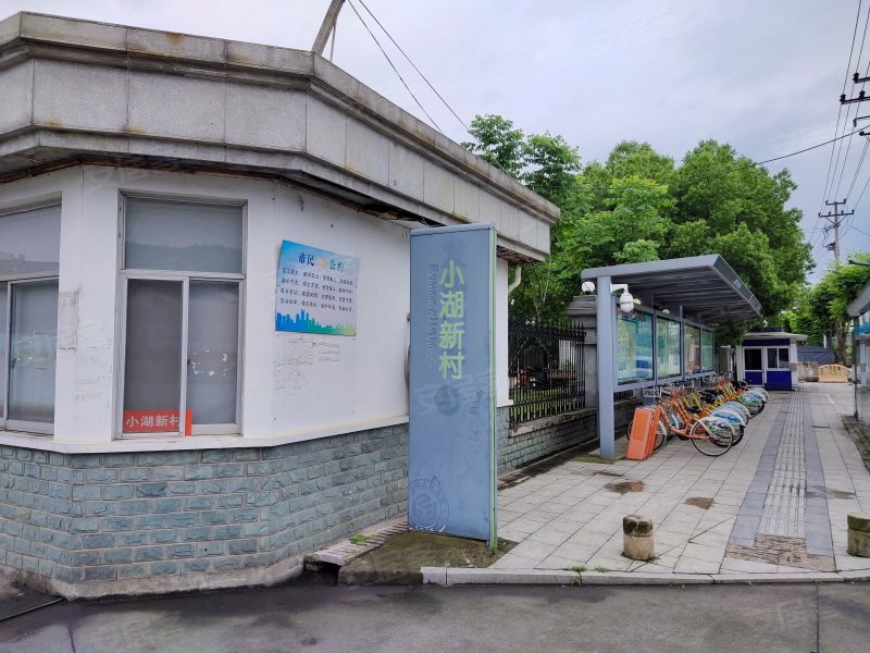 小湖新村