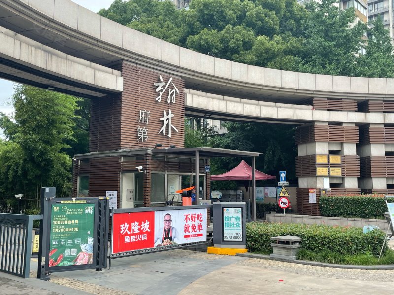 翰林府第(南湖)
