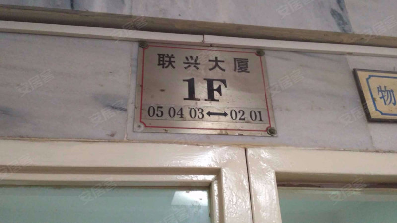 联兴大厦