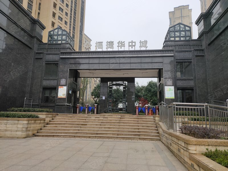 福捷华中城(一期)