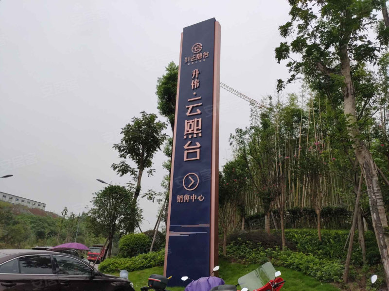 升伟云熙台