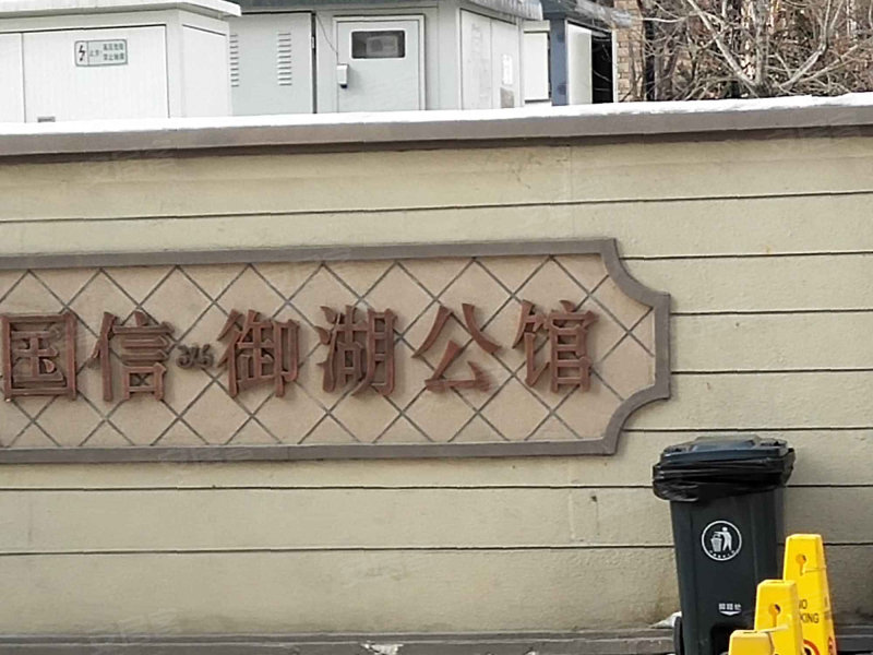 国信御湖公馆(东区,华惠路-长春国信御湖公馆(东区)二手房,租房,房价
