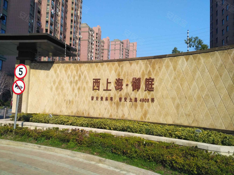 西上海御庭(曹安景林苑)