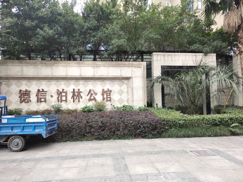 德信泊林公馆,中汇路717号-温州德信泊林公馆二手房,租房,房价-温州