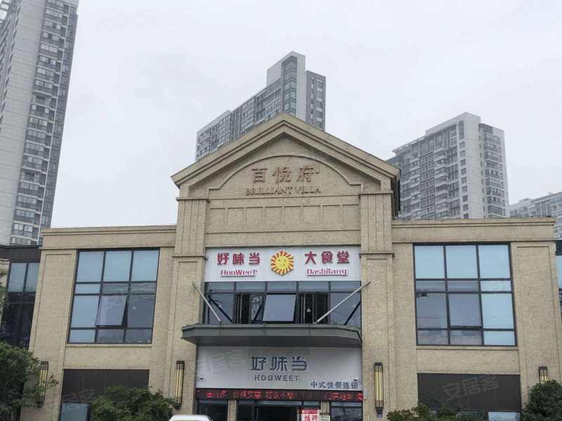 汇高百悦府