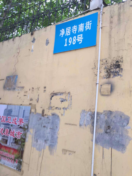净居寺南街198号院