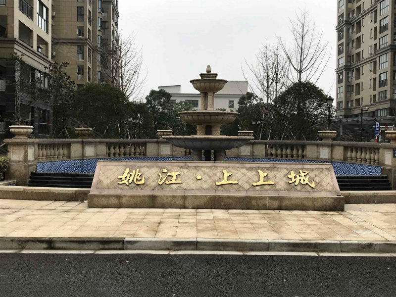 姚江上上城