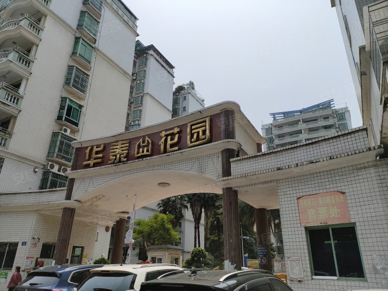 华泰花园,新津路5号-韶关华泰花园二手房,租房,房价-韶关安居客