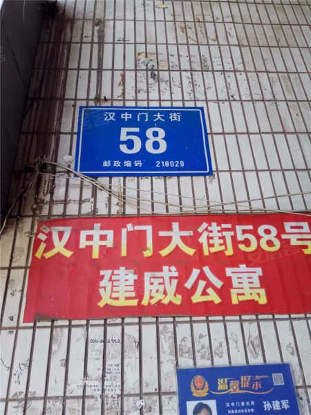 建威公寓,汉中门大街58号-南京建威公寓二手房,租房,房价-南京安居客