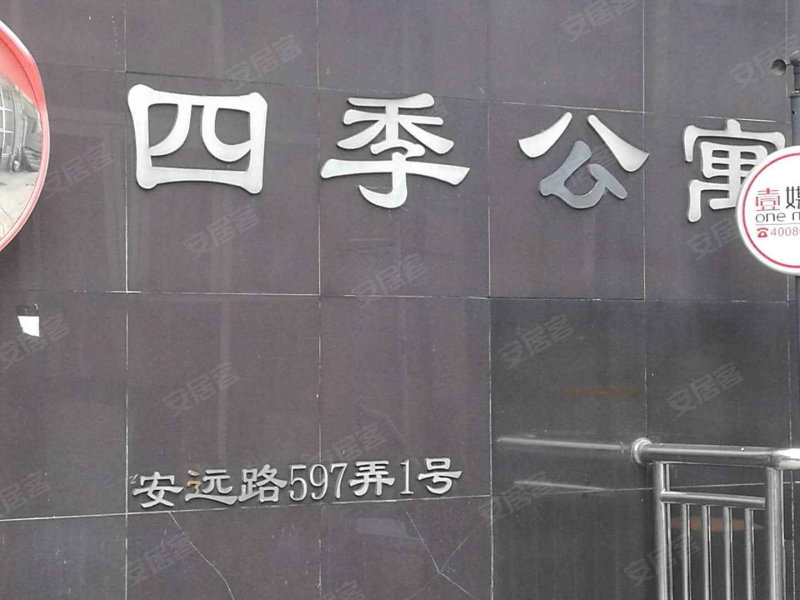 静安四季公寓