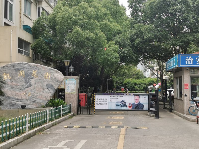 凯润花园一区,东港路62号-温州凯润花园一区二手房,租房,房价-温州