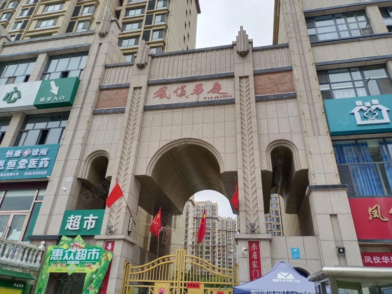 凤仪华庭,电厂路-榆林凤仪华庭二手房,租房,房价-榆林安居客