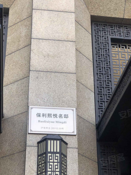保利熙悦,走马塘路1228弄-上海保利熙悦二手房,租房,房价-上海安居客