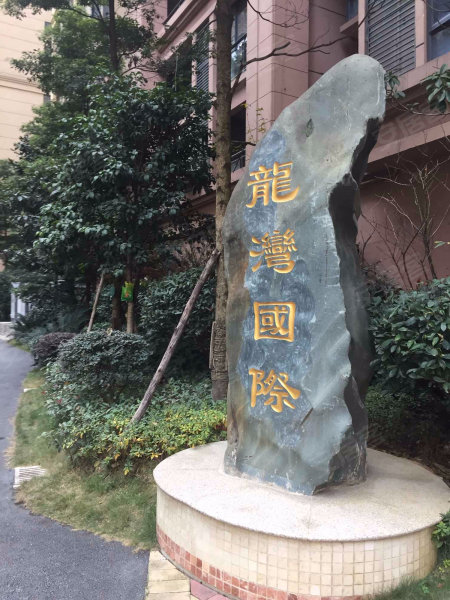 龙湾国际(二期,黄河北路,近香江路-贵阳龙湾国际(二期)二手房,租房