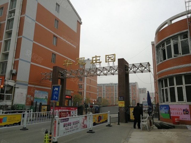 华冠庄园