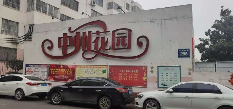 中州花园