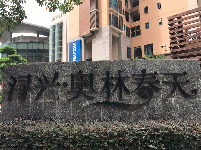 浔兴奥林春天,迎宾路532号-晋江浔兴奥林春天二手房,租房,房价-晋江