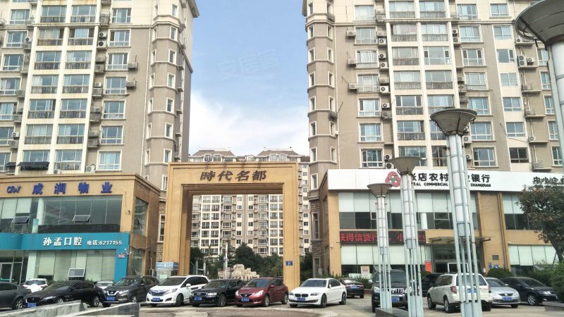 时代名都