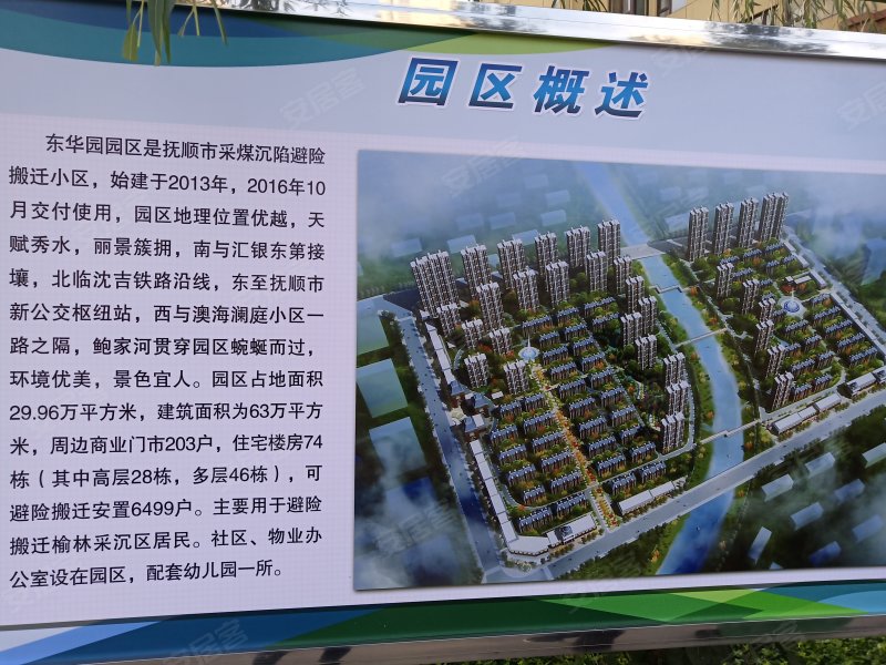 东华园,裕城路(旧:规划街)-抚顺东华园二手房,租房