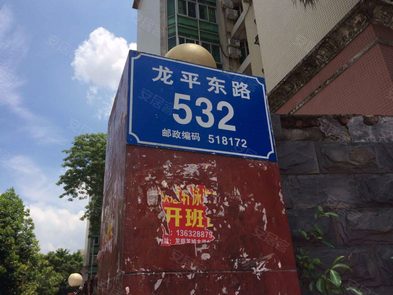 新龙岗花园