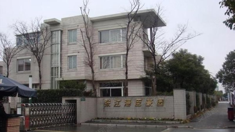 张江汤臣豪园(别墅)