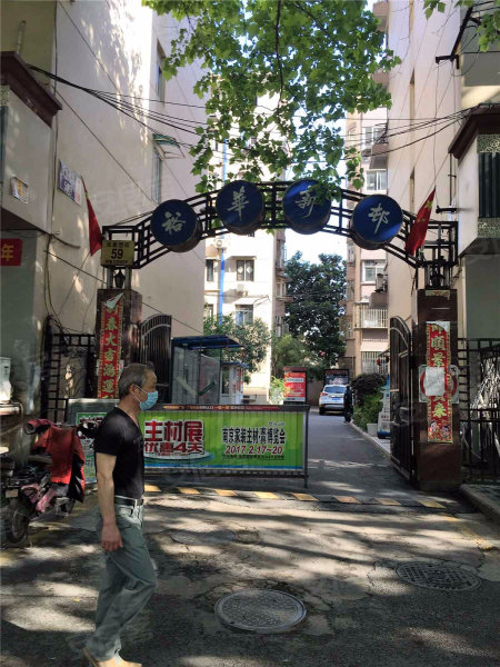 裕华新村,凤凰西街59号-南京裕华新村二手房,租房,房价-南京安居客