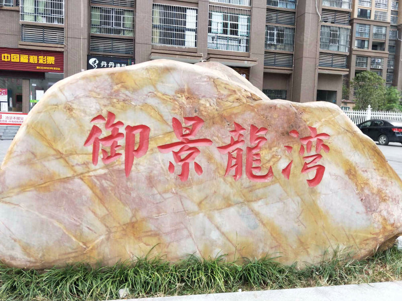 御景龙湾,升龙路98号-株洲御景龙湾二手房,租房,房价-株洲安居客