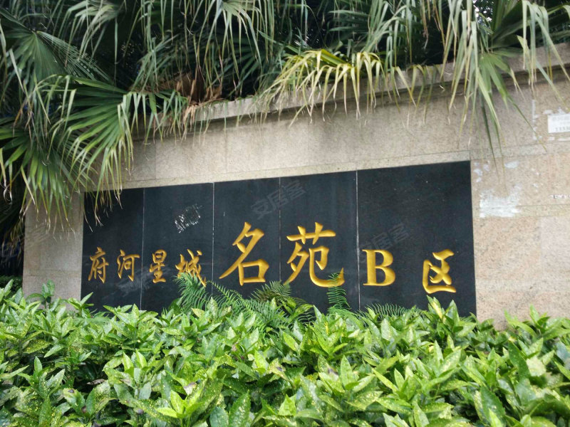 府河星城名苑,西华大道608号-成都府河星城名苑二手房,租房,房价-成都