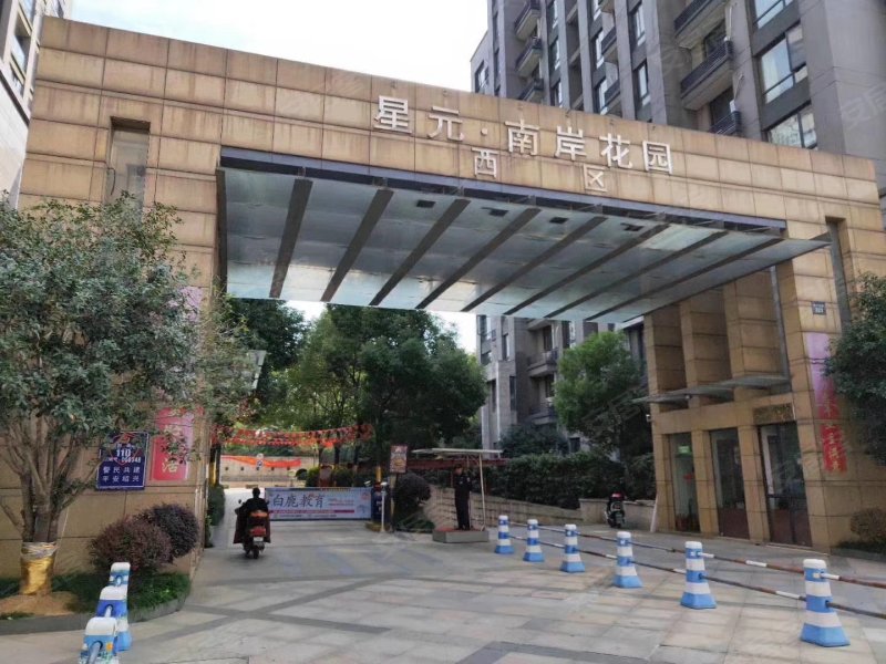 星元南岸花园(西区)
