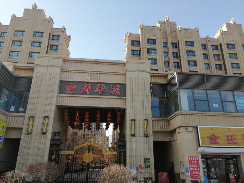 金御华城,迎金路,近西站大街-赤峰金御华城二手房,租房,房价-赤峰安居