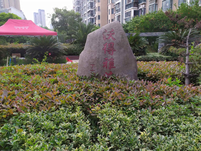 沃得雅苑,谷阳路199号-镇江沃得雅苑二手房,租房,房价-镇江安居客