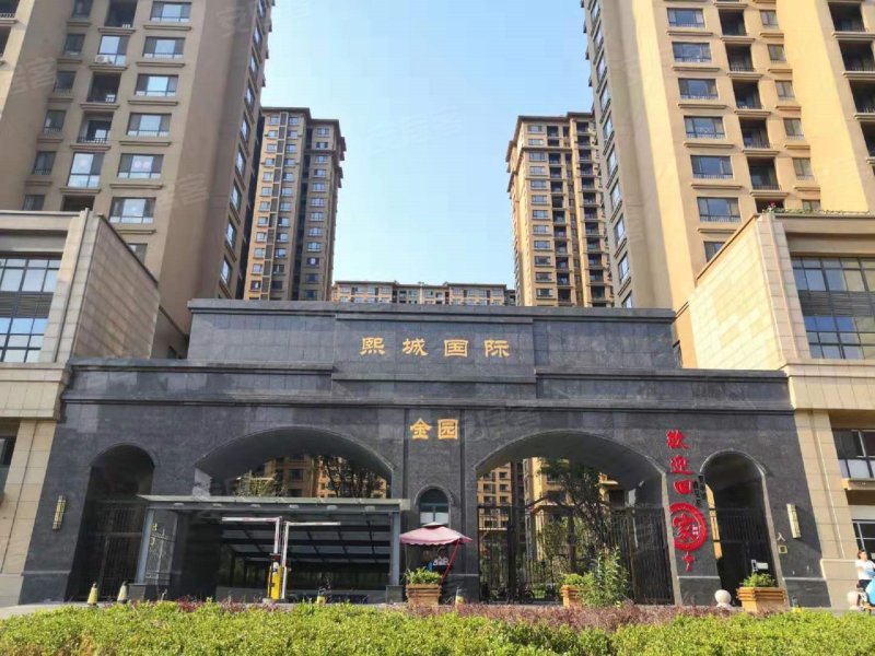熙城国际熙园