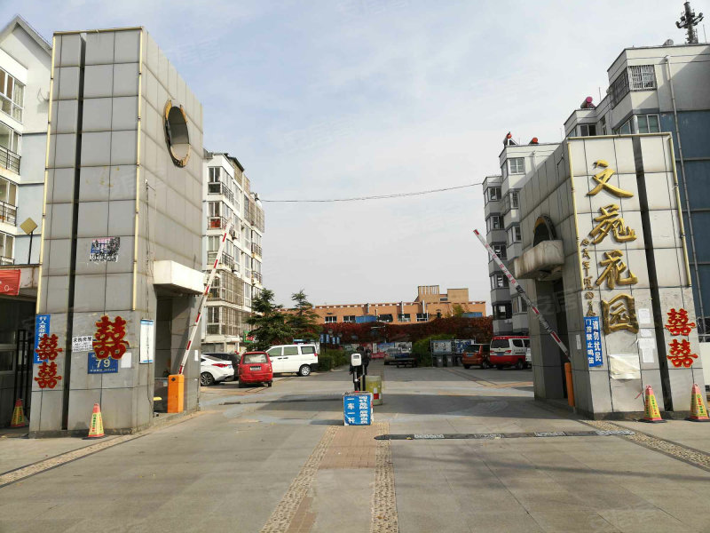 文苑花园(东区)