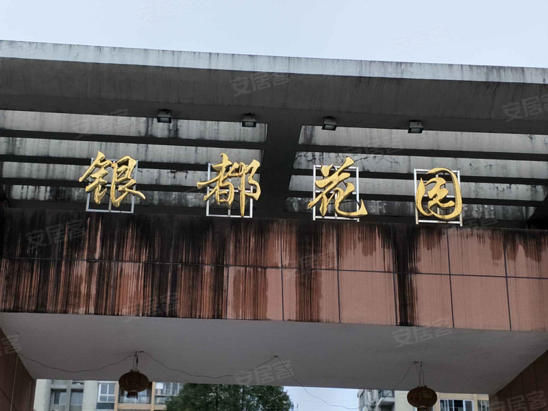 泰顺银都花园(东区)