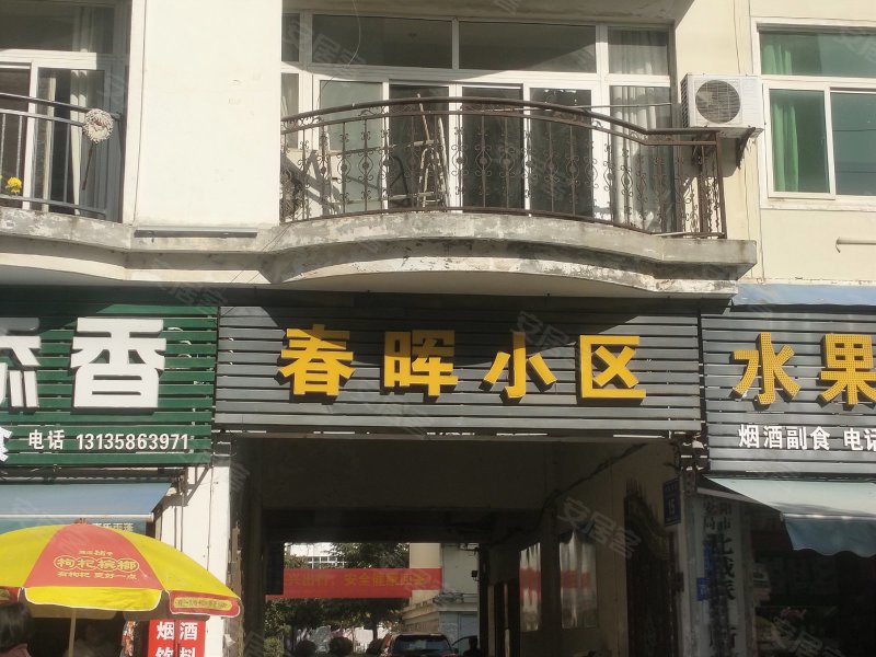 春晖小区,书院街1号-襄阳春晖小区二手房,租房,房价-襄阳安居客