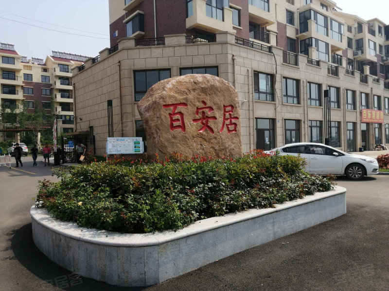百安居