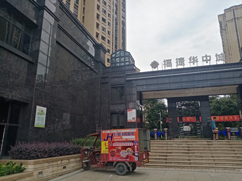福捷华中城(一期)