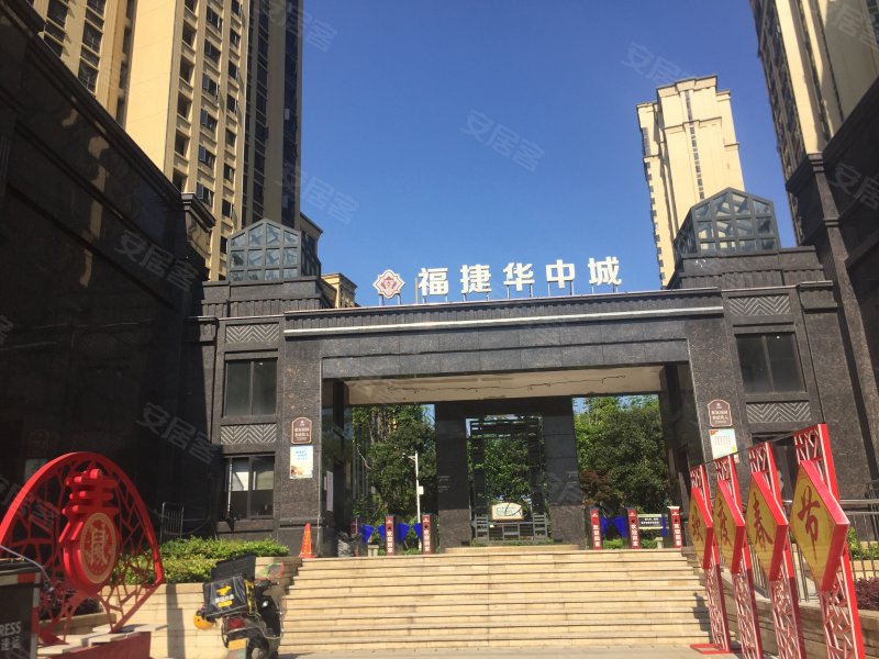 福捷华中城(一期)