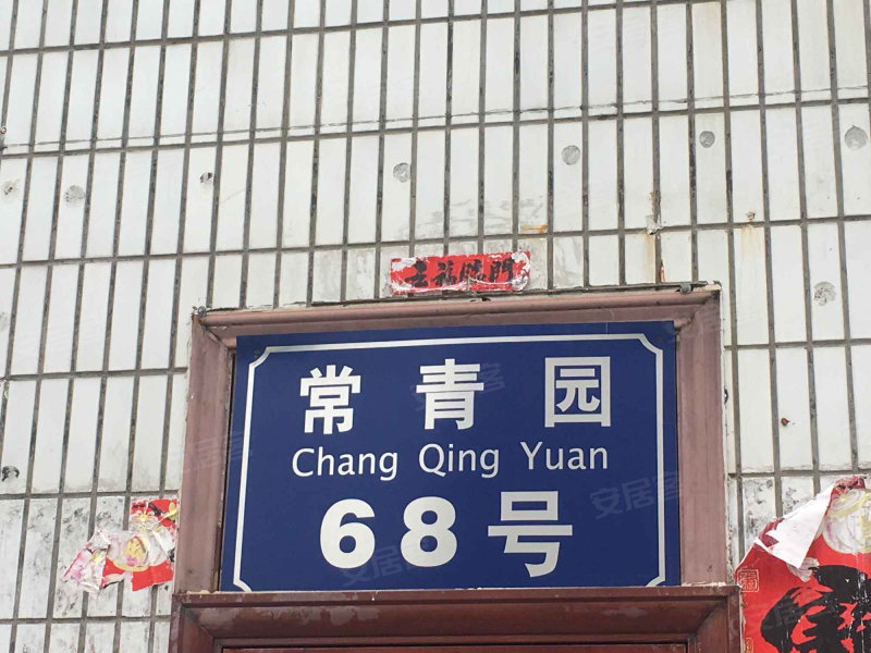 常青园,乐川街-潍坊常青园二手房,租房,房价-潍坊安居