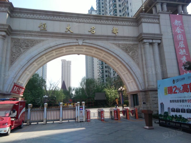 恒大名都,北仓路-邯郸恒大名都二手房,租房,房价-邯郸安居客