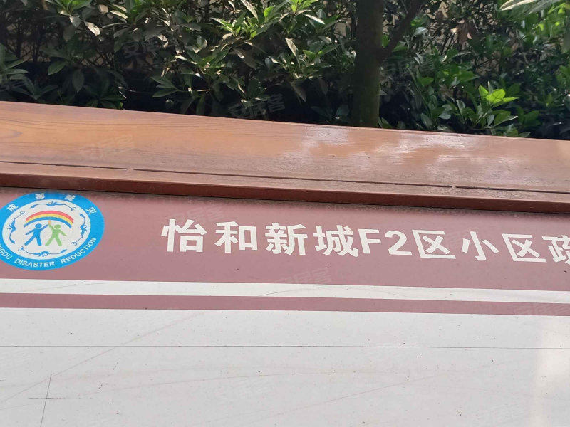 怡和新城f2区,桃源街-成都怡和新城f2区二手房,租房,房价-成都安居客