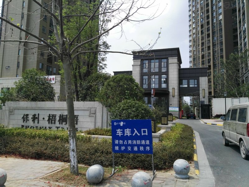 保利梧桐语