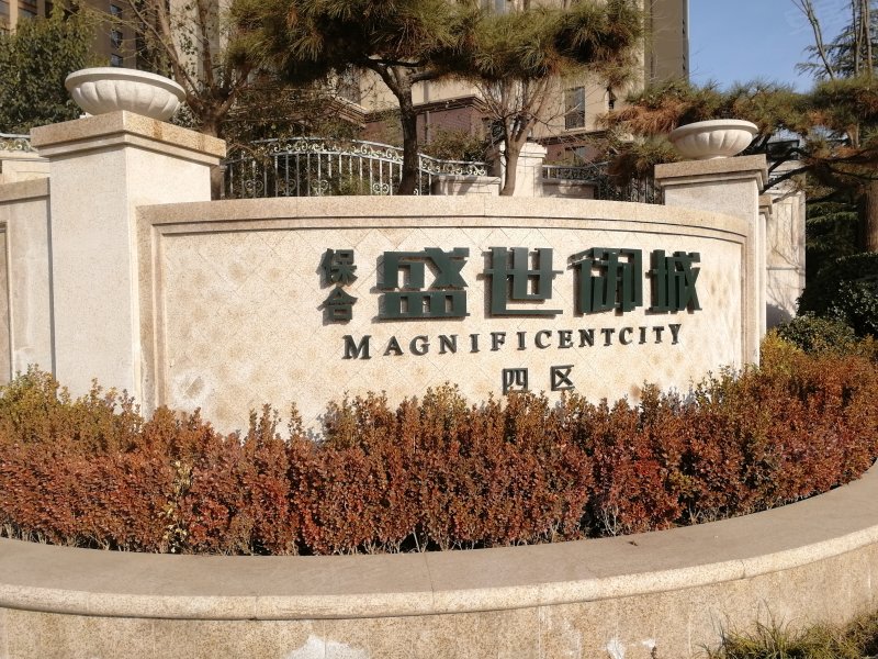 盛世御城四区,西二环南路-石家庄盛世御城四区二手房,租房,房价