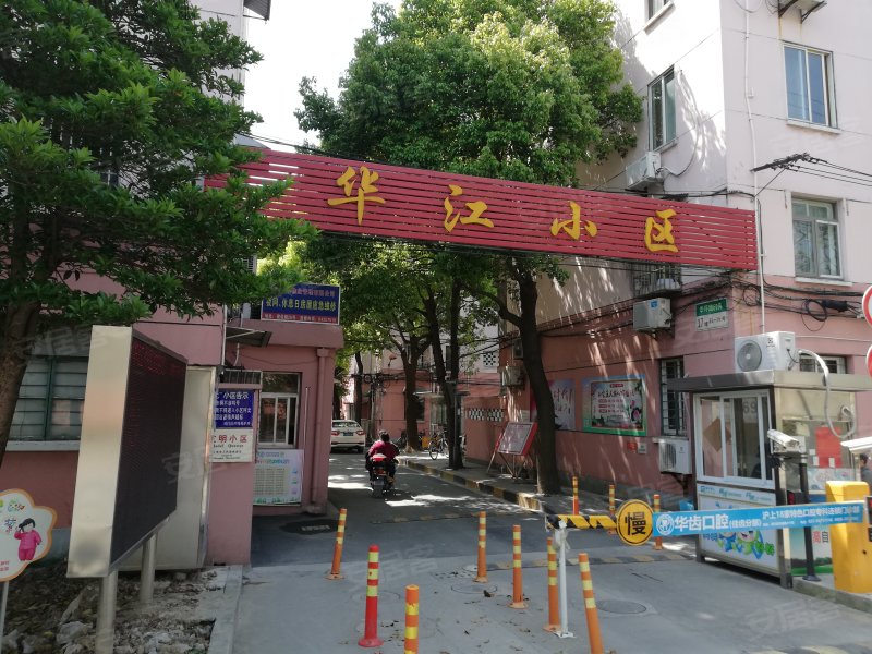 华江小区(闵行)