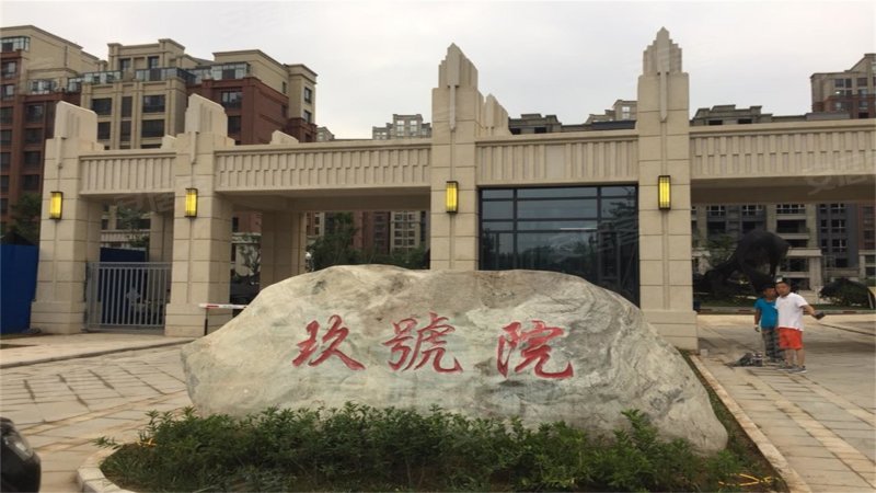 玖号院,文昌大道-周口玖号院二手房,租房,房价-周口安居客