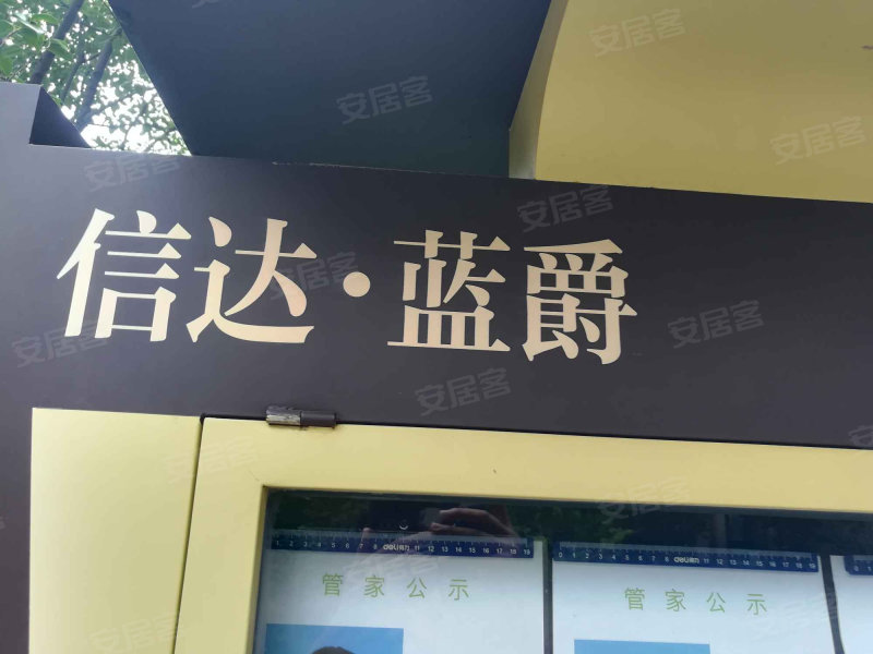 信达蓝爵